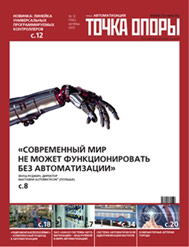 Журнал «ТОЧКА ОПОРЫ»