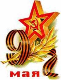 День победы