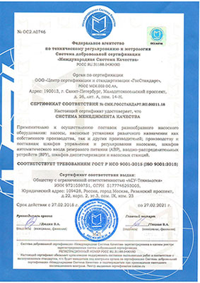 Сертификат ISO 9001:2015