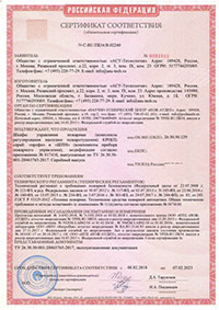 30 c ru. Сертификат пожарной безопасности № c-ru.пб74.в.00466. Сертификат соответствия c-ru.пб37.в.01715. Сертификат соответствия № c-ru.пб97.в.00128/19. Сертификат пожарной безопасности № c-ru.пб09.в.00494 от 11.10.2018.