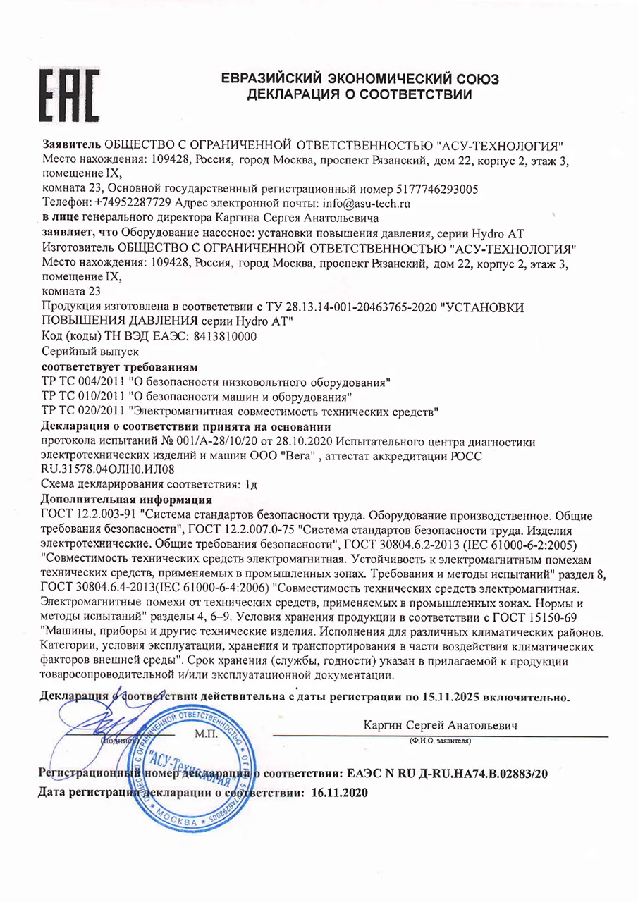 Декларация о соответствии насосных установок повышения давления